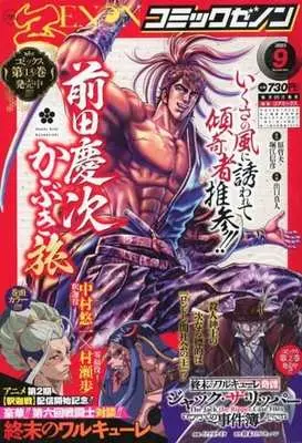 Magazine Comic Zenon (月刊コミックゼノン 2023年9月号) 