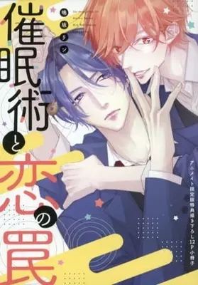 Manga appendix Saiminjutsu to Koi no Wana (【小冊子】催眠術と恋の罠 アニメイト限定セット特典小冊子)  / Narusaka Rin