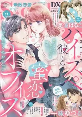 Magazine Muteki Renai S*girl (無敵恋愛 S*girl 2023年11月号) 
