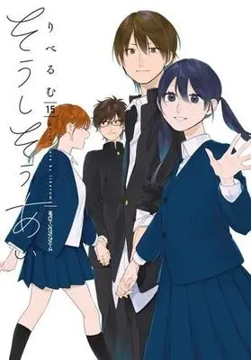 Manga Set Mutual Love (Soushi Souai) (15) (そうしそうあい コミック 全15巻セット)  / Liberum