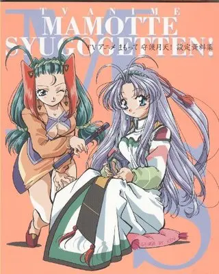 Setting Materials Collection Guardian Angel Getten (Mamotte Shugogetten!) (TVアニメまもって守護月天!設定資料集) 