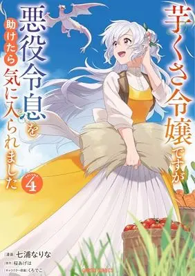 Manga Imokusa Reijou desu ga Akuyaku Reisoku wo Tasuketara Kiniiraremashita vol.4 (芋くさ令嬢ですが悪役令息を助けたら気に入られました 4 (ガルドコミックス))  / Nanaura Narina
