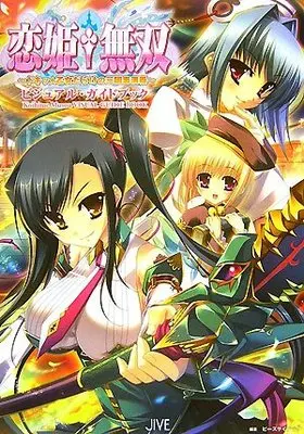 Official Fan Book Koihime Musou (恋姫 無双 ドキッ★乙女だらけの三国志演義 ビジュアル・ガイドブック (JIVE FAN BOOK SERIES))  / ピーズサイテック