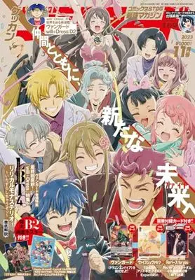 Magazine Monthly Bushiroad (月刊ブシロード 2023年11月号) 