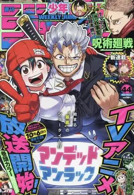 Magazine Weekly Shonen JUMP (少年ジャンプ(44) 2023年 10/16 号 [雑誌]) 