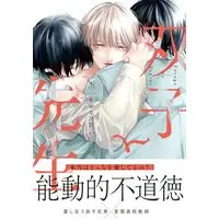 Manga Futago to Sensei vol.1 (双子と先生 (1) (gateauコミックス))  / Kakinotane