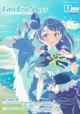 Magazine LoveLive!Days (LoveLive!Days 2023年11月号) 