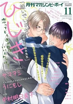Magazine BE×BOY (MAGAZINE BE×BOY (マガジンビーボーイ) 2023年11月号[雑誌]) 