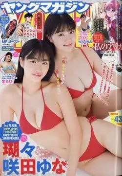 Magazine  (ヤングマガジン 2023年 10/9 号 [雑誌]) 