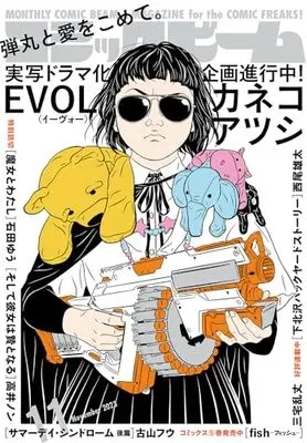 Magazine Comic Beam (月刊コミックビーム 2023年11月号) 