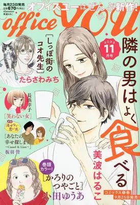 Magazine OFFICE YOU (OFFICE YOU(オフィスユー) 2023年 11 月号 [雑誌]) 