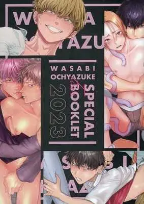 Manga Nagai Nurunuru  ni Sukarete imasu (【小冊子】御茶漬わさびフェア2023 描き下ろしスペシャルブックレット)  / 御茶漬けわさび