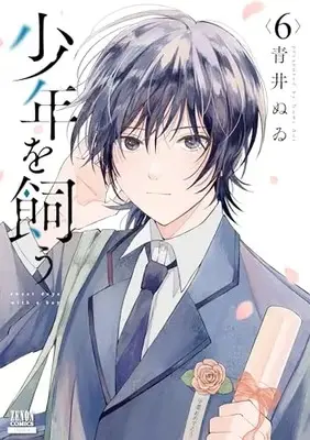 Manga Shounen wo Kau vol.6 (少年を飼う (6) (ゼノンコミックス))  / Aoi Nuwi