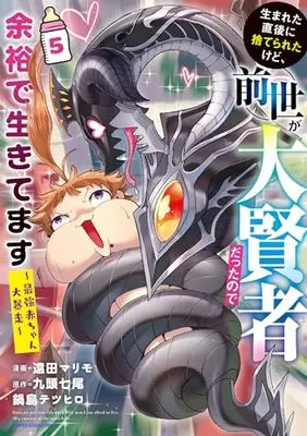 Manga Umareta Chokugo ni Suterareta kedo, Zense ga Daikenja datta node Yoyuu de Ikitemasu vol.5 (生まれた直後に捨てられたけど、前世が大賢者だったので余裕で生きてます ~最強赤ちゃん大暴走~ (5))  / Enda Marimo