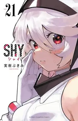 Manga Shy vol.21 (SHY 21 (21) (少年チャンピオン・コミックス))  / Miki Bukimi