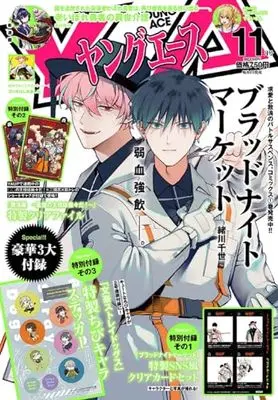 Magazine Young ACE (ヤングエース 2023年11月号) 