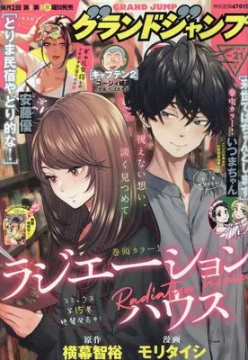 Magazine  (グランドジャンプ 2023年 10/18 号 [雑誌]) 