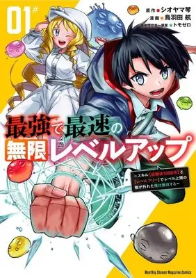 Manga Saikyou de Saisoku no Mugen Level Up: Skill [Keikenchi 1000-bai] to [Level Free] de Level Jougen no Kase ga Hazureta Ore wa Musou Suru vol.1 (最強で最速の無限レベルアップ(1) ~スキル【経験値1000倍】と【レベルフリー】でレベル上限の枷が外れた俺は無双する~ (KCデラックス))  / トモゼロ & 鳥羽田 航