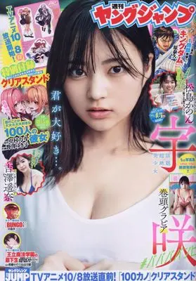 Magazine  (ヤングジャンプ 2023年 10/19 号 [雑誌]) 