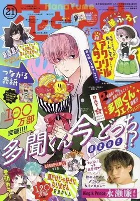 Magazine Hana to Yume (花とゆめ 2023年 10/20 号 [雑誌]) 