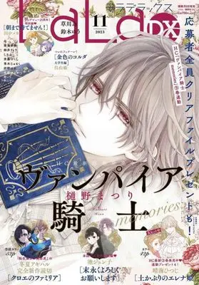 Magazine LaLa DX (LaLaDX 2023年 11 月号 [雑誌]) 