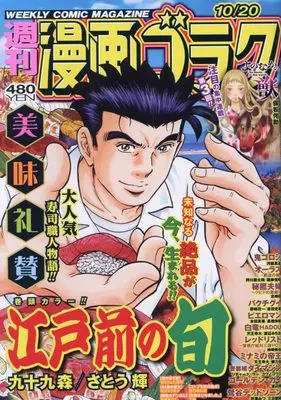 Magazine  (漫画ゴラク 2023年 10/20 号 [雑誌]) 
