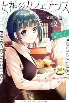 Megami no Café Terrace Manga ( New )