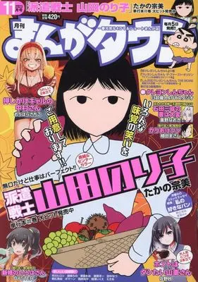 Magazine Manga Town (月刊まんがタウン 2023年 11 月号 [雑誌]) 