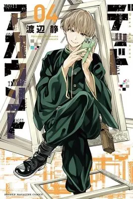 Manga Dead Account vol.4 (デッドアカウント(4) (講談社コミックス))  / Watanabe Shizumu