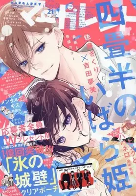 Magazine  (マーガレット 2023年 10/20 号 [雑誌]) 