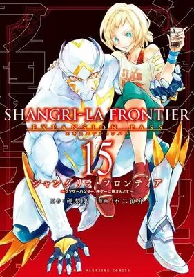Special Edition Manga with Bonus Shangri-La Frontier vol.15 (シャングリラ・フロンティア(15)エキスパンションパス ~クソゲーハンター、神ゲーに挑まんとす~ (講談社キャラクターズA))  / Fuji Ryousuke