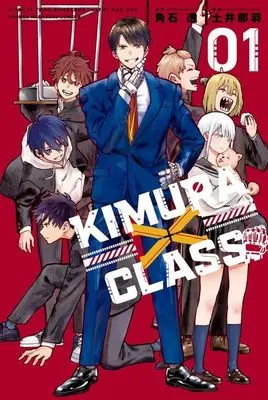 Manga Kimura x Class vol.1 (KIMURA×CLASS(1) (講談社コミックス))  / 土井 那羽
