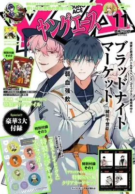 Magazine Young ACE (付録付)ヤングエース 2023年11月号) 