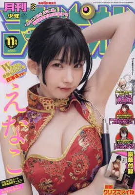 Magazine Monthly Shonen Champion (付録付)月刊少年チャンピオン 2023年11月号) 