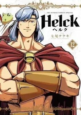 Manga Complete Set Helck (12) (Helck 新装版 全12巻セット)  / Nanao Nanaki