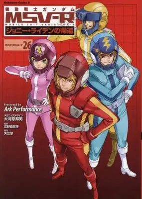 Manga Set Gundam MSV-R: Johnny Ridden no Kikan (26) (★未完)機動戦士ガンダムMSV-Rジョニー・ライデンの帰還 1～26巻セット)  / ArkPerformance