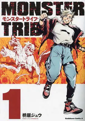 Manga Monster Tribe vol.1 (MONSTER TRIBE(1))  / Masui Juu