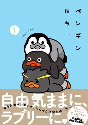 Manga Penguin-tachi. vol.1 (ペンギンたち。(1) (ワイドKC))  / Arimura Moha
