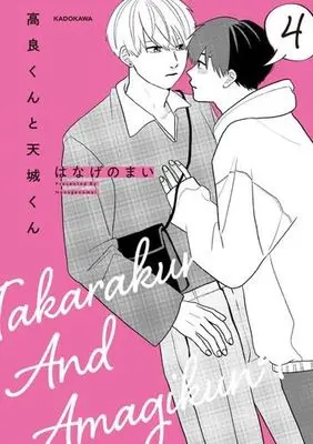 Manga Set Takara-kun to Amagi-kun (5) (高良くんと天城くん コミック 全5冊セット)  / Hanage no Mai