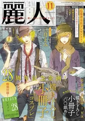 Magazine Reijin (麗人 2023年 11 月号 [雑誌]) 
