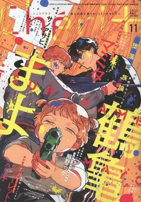 Magazine Cheri+ (Cheri+(シェリプラス) 2023年 11 月号 [雑誌]) 