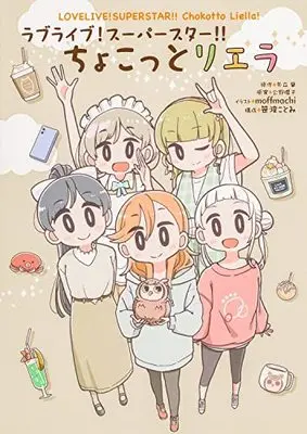 Manga Love Live! Superstar!! (ラブライブ!スーパースター!! ちょこっとリエラ)  / 笹波 ことみ