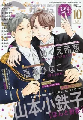 Magazine GUSH (GUSH(ガッシュ) 2023年 10 月号 [雑誌]) 