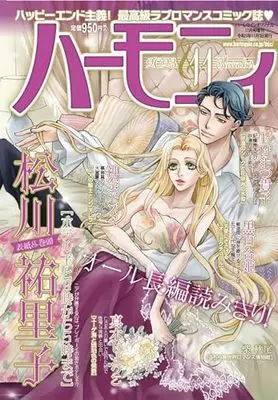 Magazine Harmony (Magazine) (ハーモニィ11号) 