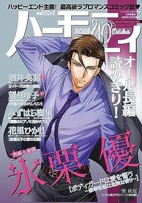 Magazine Harmony (Magazine) (ハーモニィ10号) 