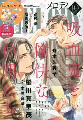 Magazine MELODY (メロディ 2023年 10 月号 [雑誌]) 