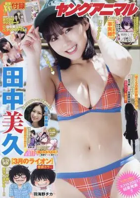 Magazine  (ヤングアニマル 2023年 9/8 号 [雑誌]) 