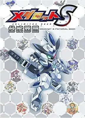 Manga Medarot (メダロットS 公式図鑑) 