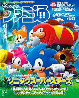 Magazine Weekly Famitsu (週刊ファミ通 2023年10月26日号 No.1819) 