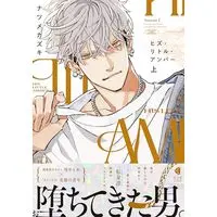 Manga His Little Amber (ヒズ・リトル・アンバー 上 (光文社BL COMICS))  / Natsume Kazuki